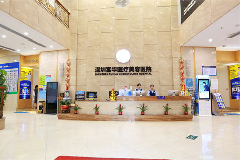 深圳富華醫(yī)療美容醫(yī)院環(huán)境圖