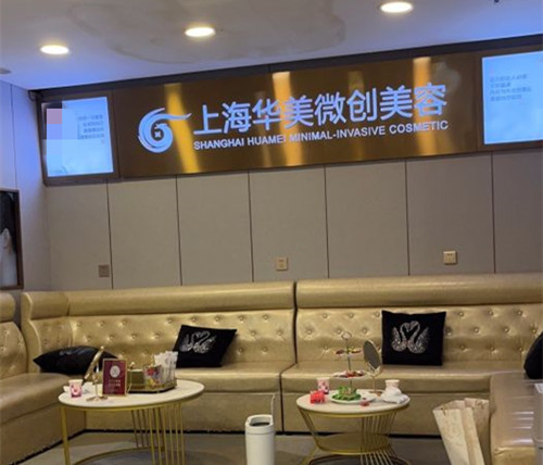 上海華美整形醫(yī)院環(huán)境圖1