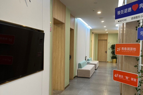 濟(jì)南諾德醫(yī)療美容醫(yī)院環(huán)境圖5