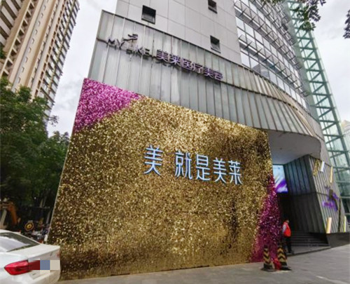 上海美萊醫(yī)療美容醫(yī)院環(huán)境圖5