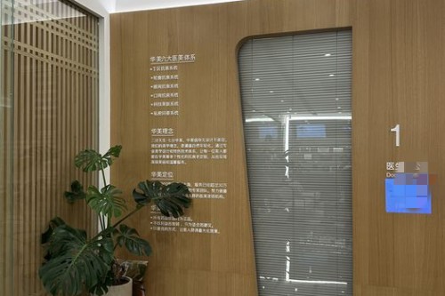 杭州華美禧善醫(yī)療美容環(huán)境圖3