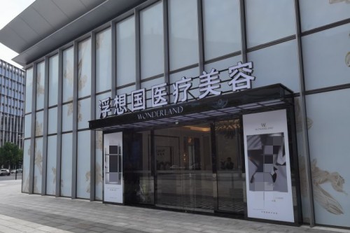 杭州浮想國醫(yī)療美容環(huán)境圖3