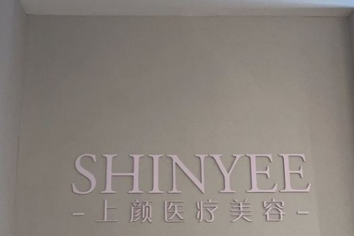 杭州上顏醫(yī)療美容環(huán)境圖2