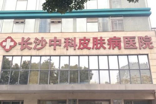 湖南長沙中科皮膚病醫(yī)院環(huán)境圖