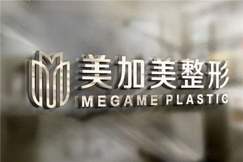 深圳美加美醫(yī)療美容環(huán)境圖