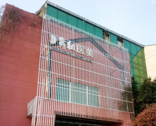 南京鼻祖醫(yī)美連鎖環(huán)境圖5