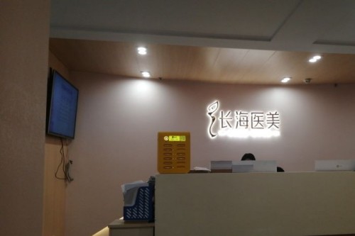 長沙長海整形環(huán)境圖