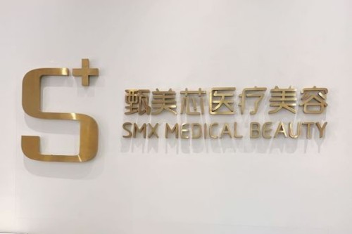 長沙甄美芯醫(yī)療美容環(huán)境圖