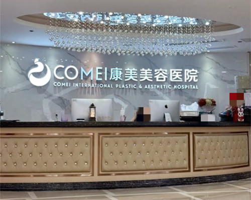 南京康美醫(yī)療美容醫(yī)院環(huán)境圖1