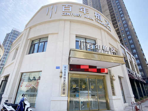 江蘇百年植發(fā)連鎖（常州分院）環(huán)境圖
