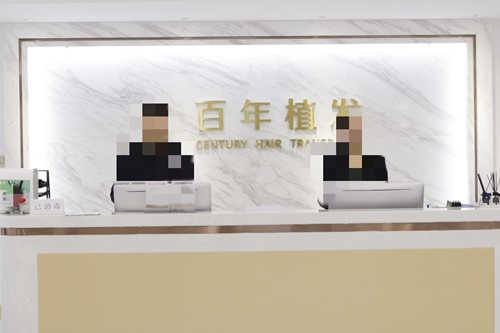 江蘇百年植發(fā)連鎖（常州分院）環(huán)境圖10