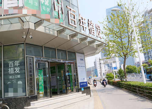 江蘇百年植發(fā)連鎖（無(wú)錫分院）環(huán)境圖