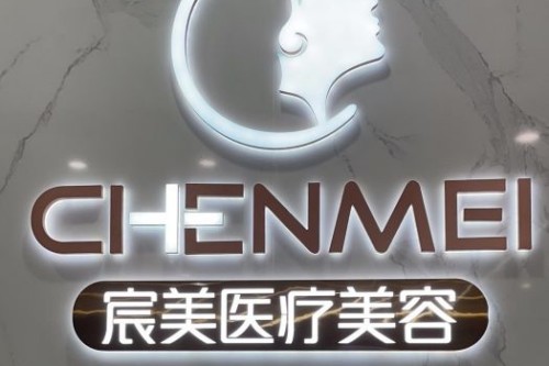 長(zhǎng)沙宸美整形環(huán)境圖