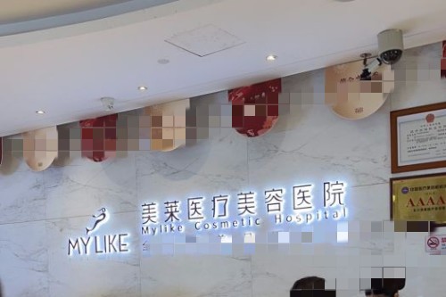 長(zhǎng)沙美萊整形環(huán)境圖