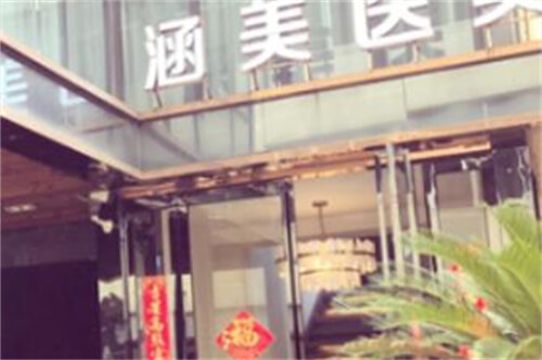 武漢涵美醫(yī)療美容門(mén)診部環(huán)境圖4