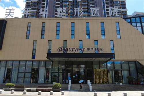 恩施美年華整形外科醫(yī)院環(huán)境圖4