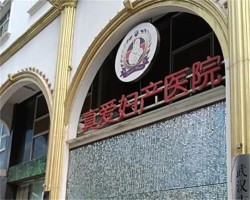武漢真愛私密整形醫(yī)院環(huán)境圖