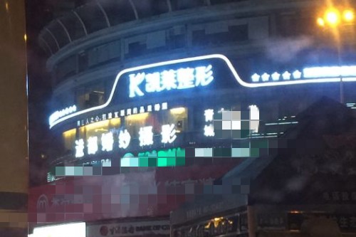 長沙星呈凱萊醫(yī)療美容環(huán)境圖