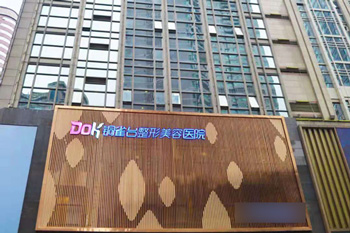 重慶銅雀臺整形醫(yī)院環(huán)境圖