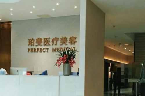 長沙珀斐醫(yī)療美容環(huán)境圖