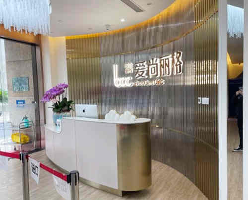 上海愛(ài)尚麗格醫(yī)療美容門(mén)診環(huán)境圖