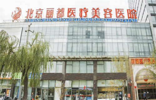 北京米蘭柏羽麗都醫(yī)療美容醫(yī)院環(huán)境圖2