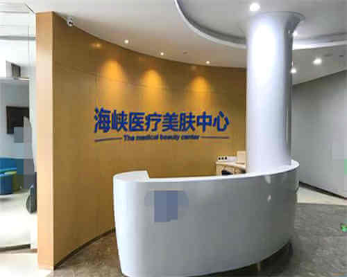 福州海峽美容醫(yī)院環(huán)境圖