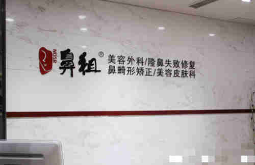 南京鼻祖醫(yī)美連鎖環(huán)境圖