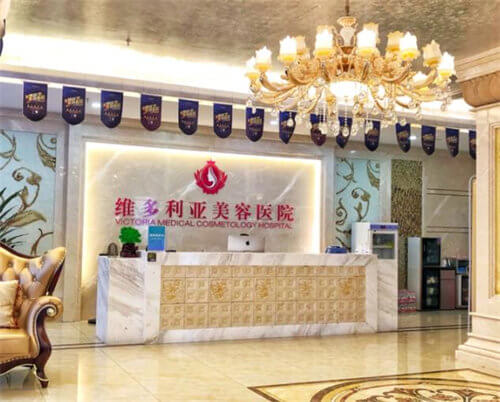 海南三亞維多利亞醫(yī)療美容醫(yī)院環(huán)境圖1