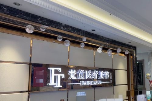 長沙梵童醫(yī)療美容環(huán)境圖