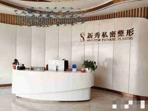 南京新秀私密整形醫(yī)院環(huán)境圖