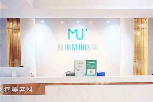 深圳景田醫(yī)院醫(yī)療美容環(huán)境圖