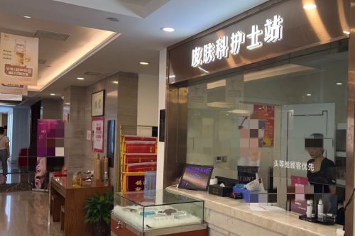 長沙禾麗醫(yī)療美容環(huán)境圖