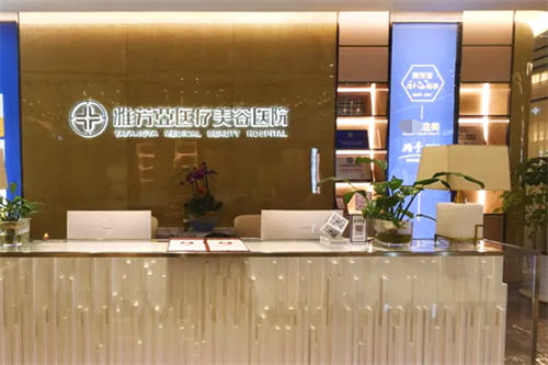 石家莊雅芳亞醫(yī)療美容醫(yī)院環(huán)境圖2