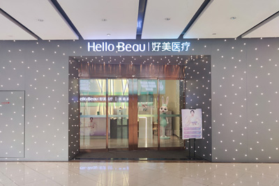 重慶好美醫(yī)療美容環(huán)境圖