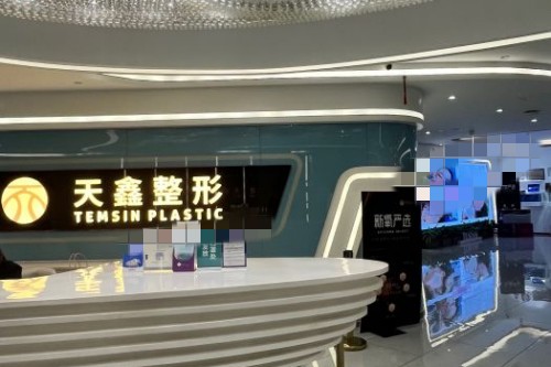杭州天鑫整形環(huán)境圖5