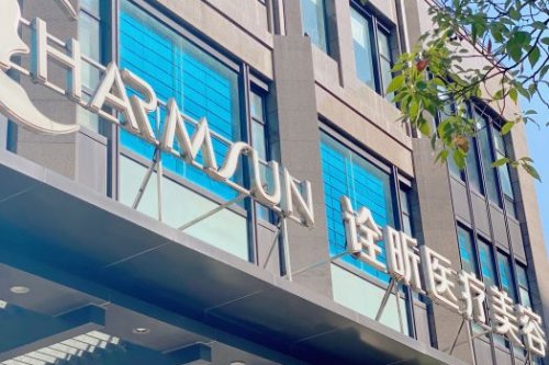 杭州蕭山詮昕醫(yī)療美容環(huán)境圖