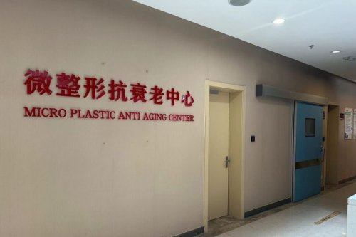 杭州整形醫(yī)院環(huán)境圖3