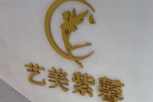 杭州藝美紫馨醫(yī)療美容環(huán)境圖7