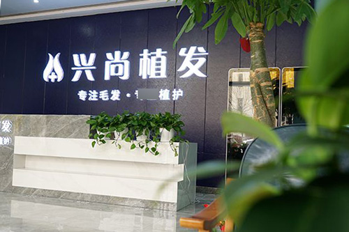 青島興尚植發(fā)環(huán)境圖2