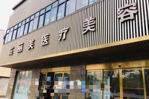 杭州臨安芘麗芙醫(yī)療美容環(huán)境圖2