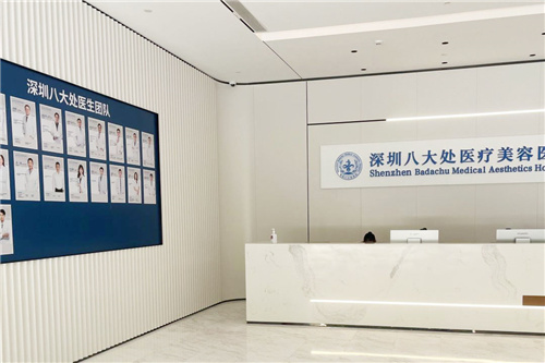 深圳八大處醫(yī)療美容醫(yī)院環(huán)境圖2