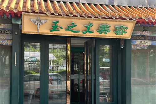 北京潤美玉之光醫(yī)療美容環(huán)境圖