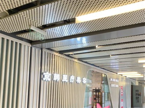 北京京韓醫(yī)療美容醫(yī)院環(huán)境圖3