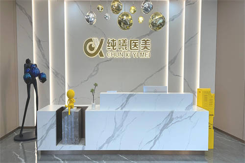 成都純曦整形 環(huán)境圖