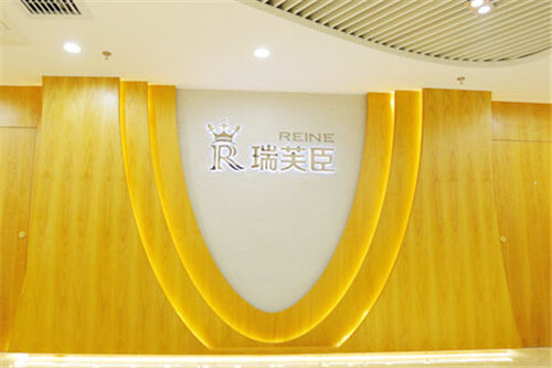 深圳瑞芙臣醫(yī)療美容環(huán)境圖2