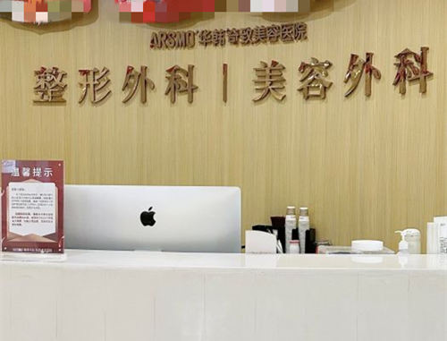 南京華韓奇致美容醫(yī)院環(huán)境圖1