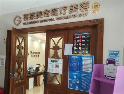 北京客萊美舍醫(yī)療美容診所環(huán)境圖4