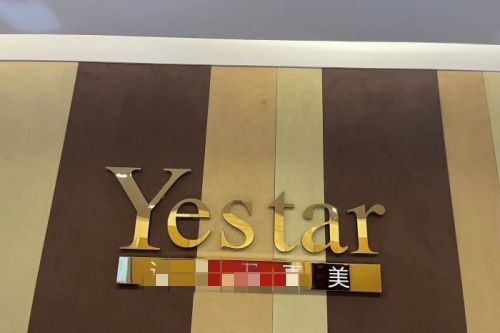 溫州藝星整形醫(yī)院環(huán)境圖