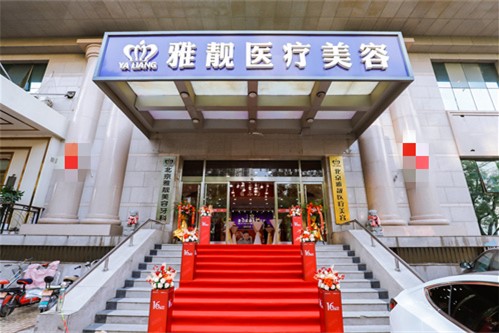 北京雅靚醫(yī)療美容環(huán)境圖
